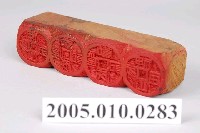 藏品(勤成堂記商標印版)的圖片