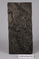 藏品(木製嘉義張天師符版)的圖片