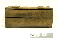 藏品(運送臺灣產桶柑木箱組)的圖片