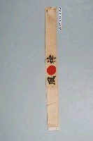 藏品(神風特攻隊頭巾)的圖片