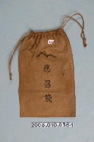 藏品(帆布製褐色長方形有束口應召袋)的圖片