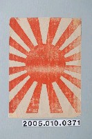 藏品(二戰日本陸軍聯隊旗)的圖片