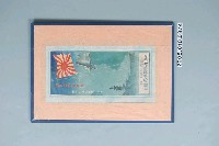 藏品(富山有賣藥株式會社國民精神總動員廣告)的圖片