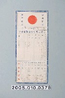 藏品(第二期生產割當指定書)的圖片