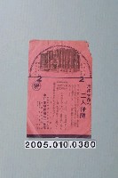 藏品(東洋生命保險株式會社二人生命保險宣傳單)的圖片