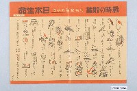 藏品(日本生命戰時貯蓄廣告)的圖片