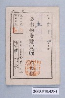 藏品(羅阿水持有必須物資購買帳)的圖片