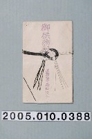 藏品(日本佛式香奠袋)的圖片