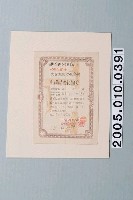 藏品(大東亞戰爭特別据置貯金證書)的圖片