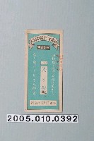 藏品(大詔奉戴貯金通帳)的圖片