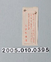 藏品(大甲街役場戰時納稅報國單)的圖片