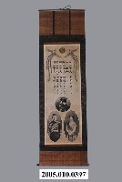 藏品(軍人精神五箇條卷軸)的圖片