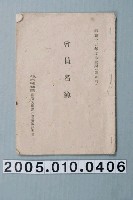 藏品(臺灣總督府主辦南支方面進出者養成講習會會員名簿)的圖片