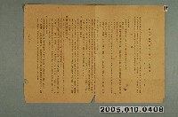 藏品(留守宅渡受領人傳閱公告)的圖片