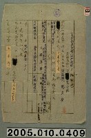 藏品(昭和18年留守宅渡受領人住所變更)的圖片