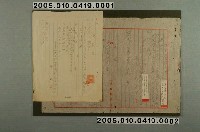 藏品(昭和20年張文溪呈臺南州知事宮尾五郎埋葬費請求書與埋葬費收據)的圖片