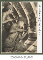 藏品(高座海軍工廠胴翼工場照片)的圖片