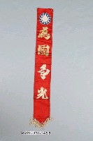 藏品(為國爭光肩帶)的圖片