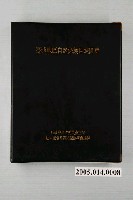 藏品(《臺灣地區自然保護區域圖集》)的圖片