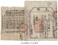 藏品(光緒14年臺灣布政使司給臺灣縣陳泉順丈單)的圖片