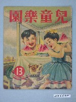 藏品(《兒童樂園》第13期)的圖片