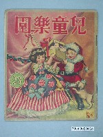 藏品(《兒童樂園》第23期)的圖片