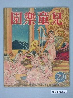 藏品(《兒童樂園》第29期)的圖片