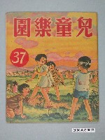藏品(《兒童樂園》第37期)的圖片