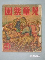 藏品(《兒童樂園》第44期)的圖片