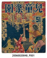 藏品(《兒童樂園》第51期)的圖片