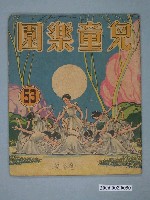 藏品(《兒童樂園》第53期)的圖片