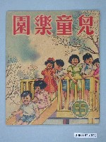 藏品(《兒童樂園》第55期)的圖片