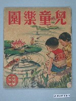 藏品(《兒童樂園》第59期)的圖片