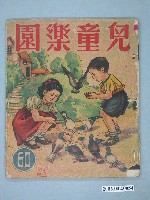 藏品(《兒童樂園》第60期)的圖片