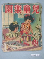 藏品(《兒童樂園》第62期)的圖片