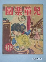 藏品(《兒童樂園》第69期)的圖片