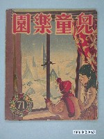 藏品(《兒童樂園》第71期)的圖片