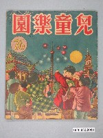 藏品(《兒童樂園》第76期)的圖片