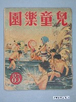 藏品(《兒童樂園》第83期)的圖片