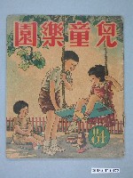 藏品(《兒童樂園》第84期)的圖片