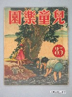藏品(《兒童樂園》第85期)的圖片
