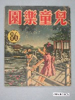 藏品(《兒童樂園》第86期)的圖片