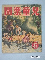 藏品(《兒童樂園》第87期)的圖片