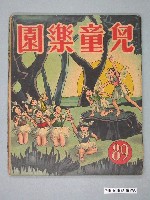 藏品(《兒童樂園》第89期)的圖片