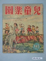 藏品(《兒童樂園》第90期)的圖片