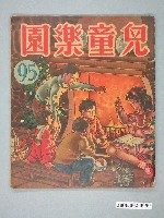 藏品(《兒童樂園》第95期)的圖片