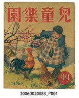 藏品(《兒童樂園》第99期)的圖片