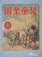 藏品(《兒童樂園》第101期)的圖片