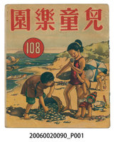 藏品(《兒童樂園》第108期)的圖片
