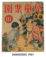 藏品(《兒童樂園》第111期)的圖片